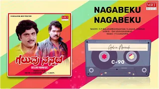 Nagabeku Nagabeku | Geluvu Nannade | Prabhakar, Ambareesh Jayamala | Kannada Movie Song | MRT Music