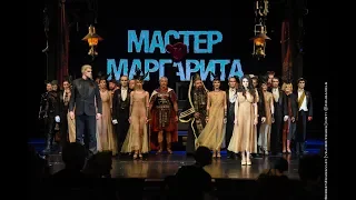 Мюзикл "Мастер и Маргарита" 2018.07.27