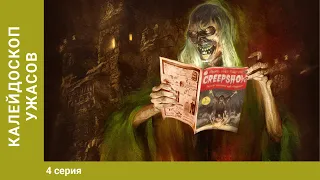 Калейдоскоп ужасов. Ночь лапы. Ужасы, Фэнтези, Комедия. Creepshow, 1