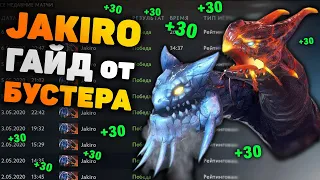 ДЖАКИРО ГАЙД ОТ БУСТЕРА | Jakiro guide dota 2