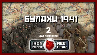 ✭ IRON FRONT ✭ RED BEAR ✭ ARMA 3 ✭ 21.09.2021 ✭