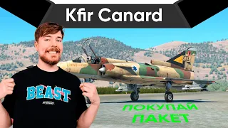 Kfir Canard ЕСТЬ ДВА СТУЛА