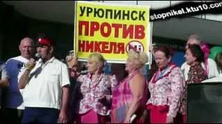 Митинг против добычи никеля -  Воронеж 18-06-2012