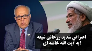 اعتراض شدید روحانی شیعه به آیت الله خامنه ای