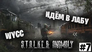 S.T.A.L.K.E.R:Anomaly MOD REDUX #7 (Cтрим от 08.03.2022)