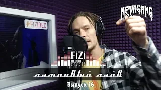 Ламповый Лайв на FiZiRec - JONE$ GRIFA (Выпуск 16)