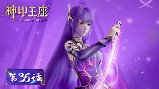 ENG SUB | Throne of Seal EP35 | Cai'er admitted defeat in the race | Tencent Video-ANIMATION