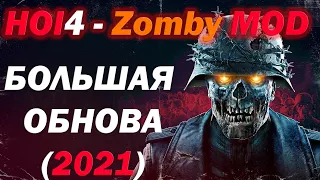 ТЕПЕРЬ ЗОМБИ НАУЧИЛИСЬ ПЛАВАТЬ в Hearts of Iron 4 Zombie Horde