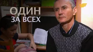 «Бюро расследований». Один за всех