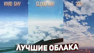 Best Free Clouds for X Plane-11