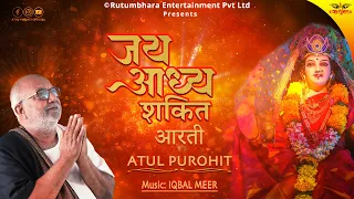 જય આધ્યા શકિત | UWAY ARTI By ATUL PUROHIT | Navratri Arti | Rutumbhara Group