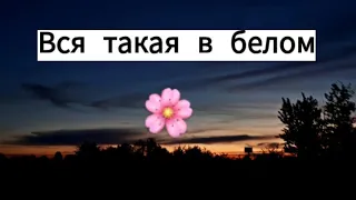 Клип на песню "Вся такая в белом"💬( здесь украинские слова)/Avakin.life/