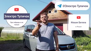 Nissan Serena e-Power. Гибридные автомобили плюсы и минусы. Будущий хит продаж в классе микроавтобус