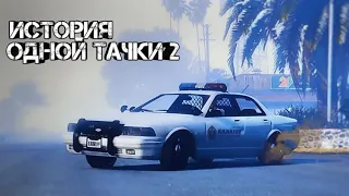 ИСТОРИЯ ОДНОЙ ТАЧКИ 2 | Фильм - GTA 5