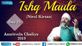 Amritvela Chaliya 2019 | Day 25 Ishq Maula | Nirol Kirtan | 25 October 2019