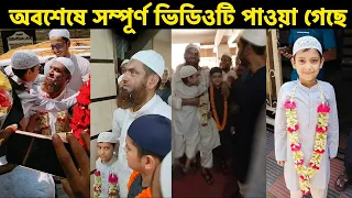 সন্তানদের সাথে আল্লামা মামুনুল হকের দূর্লভ একটি ভিডিও । Allama Mamunul Haque