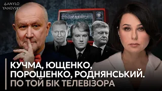 Кучма, Ющенко, Порошенко, Роднянський. По той бік телевізора | Наталія Мосейчук, Данило Яневський