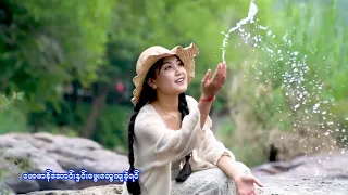 K SOE LAY// စိုင်းချစ်ရတဲ့ရတနာ