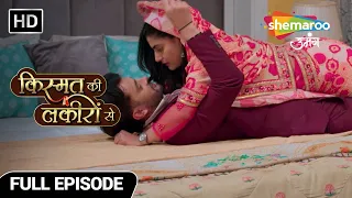 Kismat Ki Lakiron Se Hindi Drama Show | Full Episode | Abhay Shraddha Ka Plan | Episode 344