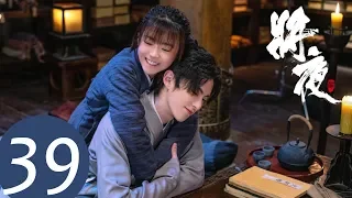 ENG SUB [Ever Night S2] EP39——Starring: Wang He Di, Song Yi Ren