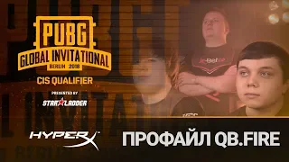 Тимпрофайл QB.Fire, PGI CIS Qualifiers