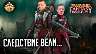 Следствие вели | RPG-стрим The Station | Warhammer Fantasy RPG |