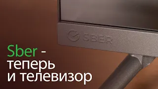 Недорогой, но умный. Обзор нового телевизора Sber