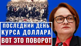 Начался обвал курса доллара: 19 апреля официально закрыли для... Страны заявили о полном.. Новости