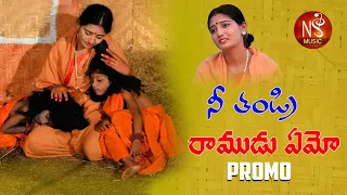 NEE TANDRI RAMUDEMO NEW FOLK SONG 2020 PROMO #NAGALAXMI #NAKKASRIKANTH #NSMUSIC