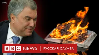 Зачем в России уничтожают книги. И причем здесь закон о «гей-пропаганде»?