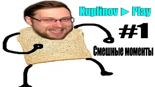 Смешные моменты с Kuplinov ► Play | Job Simulator | #1