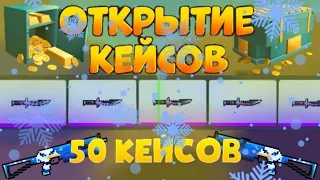 🤯ОТКРЫВАЮ КЕЙСЫ FROZEN ПОСЛЕДНИЙ РАЗ В 2023 ГОДУ В БЛОК СТРАЙК! ВЫПАЛ РЕДКИЙ СКИН!?! BLOCK STRIKE!!!