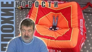 ВЯЧЕСЛАВ МАЛЬЦЕВ - ПЛОХИЕ НОВОСТИ 23 октября 2015 (1 часть)