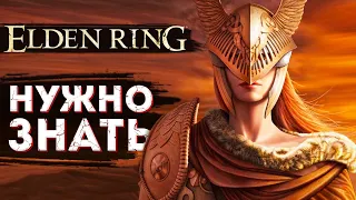 Elden Ring Что нужно знать перед игрой? 40 фактов