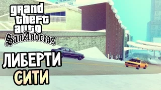 GTA: San Andreas Прохождение #29 — ЛИБЕРТИ СИТИ!