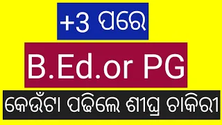 +3 ପରେ B.Ed. Or PG/CARRIER AFTER PLUS THREE/BEST COURSE AFTER GRADUATION ODIA 2023