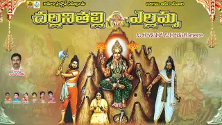 మవురాల ఎల్లమ్మ -Singer Devayya || Yellamma Dj Songs Telugu || Telugu DevotionalSongs ||