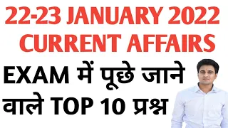 22-23 JANUARY CURRENT AFFAIRS|DAILY CURRENT AFFAIRS|TODAY CURRENT AFFAIRS QUESTIONS| ANIL JANGID SIR