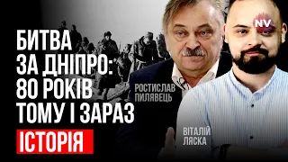 Битва за Дніпро. Як в ній перемогти? – Віталій Ляска, Ростислав Пилявець