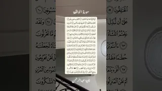 Surat Al Waqi'ah - Ning Nadia Abdurrahman Kwagean