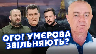 СВІТАН: Усе! Зеленський почав ЗАЧИСТКУ. Слідом за Даніловим підуть ДЕСЯТКИ. РФ готує ТЕРАКТ у Парижі