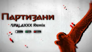 KUTOVYI - Партизани (Remix by SPALAXXX) (Lyric video)