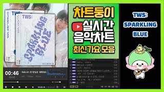 [최신가요 실시간 인기차트] 2024년 4월 17일 3주차, 멜론차트 X, 종합차트O, 노래모음 KPOP 플레이리스트