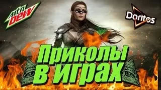 ПРИКОЛЫ / СМЕШНЫЕ МОМЕНТЫ В ИГРАХ // GAMES FUNNY MOMENTS