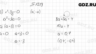 № 1219 - Алгебра 7 класс Мерзляк