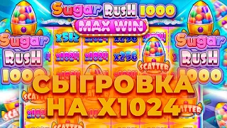 ПОЙМАЛ СЫГРОВКУ НА Х1024 И ЗАНЕС В SUGAR RUSH 1000! ALL IN И ЗАНОСЫ НЕДЕЛИ В CRAZY TIME ОНЛАЙН