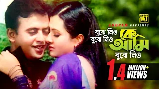 Bujhe Nio Bujhe Nio | বুঝে নিও বুঝে নিও | Romantic Song | Riaz & Purnima | Sathi Tumi Kar | Anupam