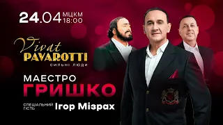 Володимир Гришко, Київ, 24.04.2023 (анонс)