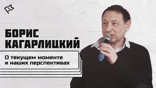 О текущем моменте и наших перспективах. Борис Кагарлицкий / Солидарность без границ