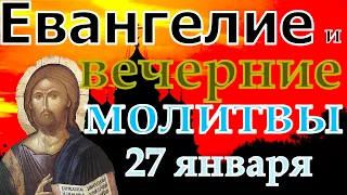 Евангелие Иисусова молитва и исповедь вечер 27 января 2023 года